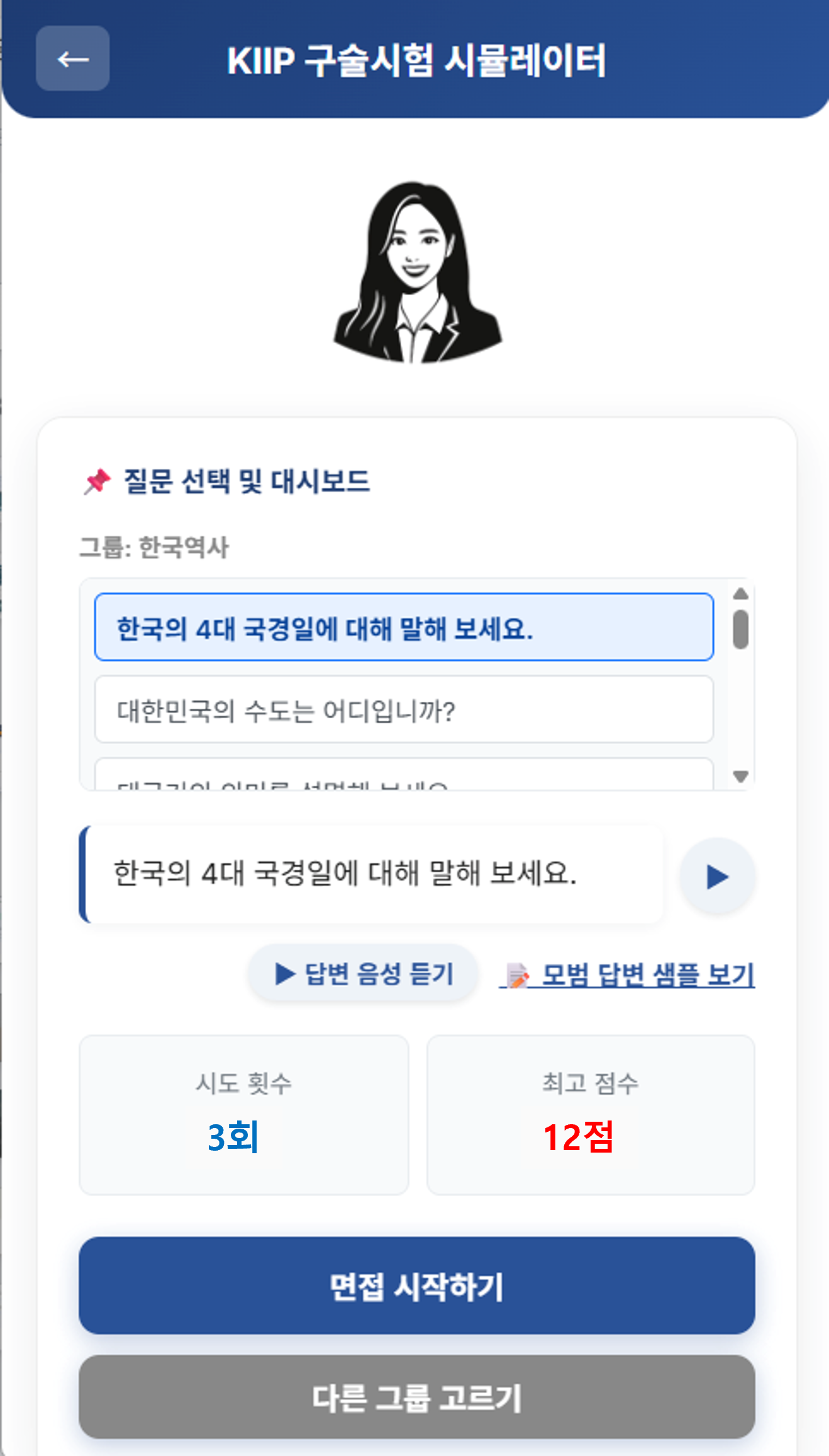 KIIP Interview Simulator